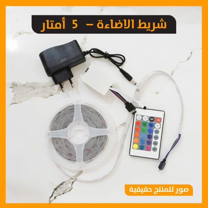 ⁦شريط الإضاءة الذكي (5 أمتار) - RGB Ruban Led⁩ - الصورة ⁦2⁩