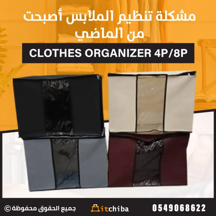 4 قطع من صندوق تنظيم الملابس 👗
